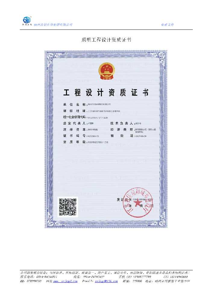 皇姑区照明工程设计资质证书