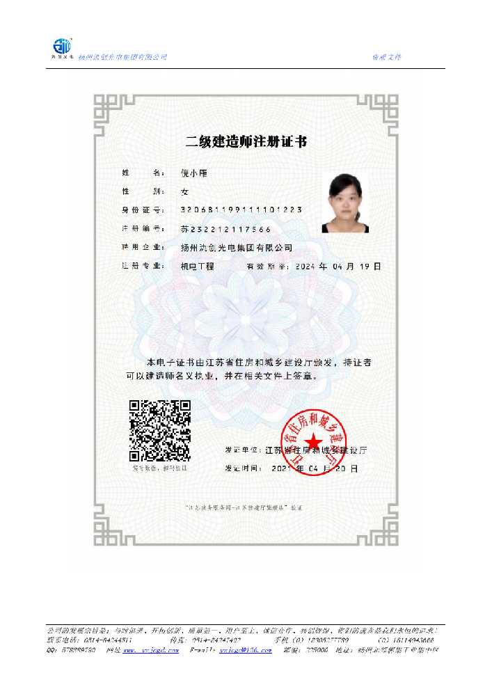 皇姑区二级建造师注册证书