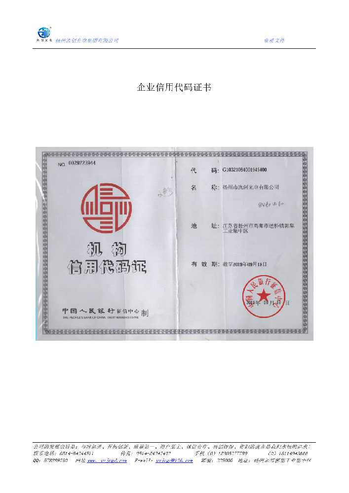 皇姑区企业信用代码证书